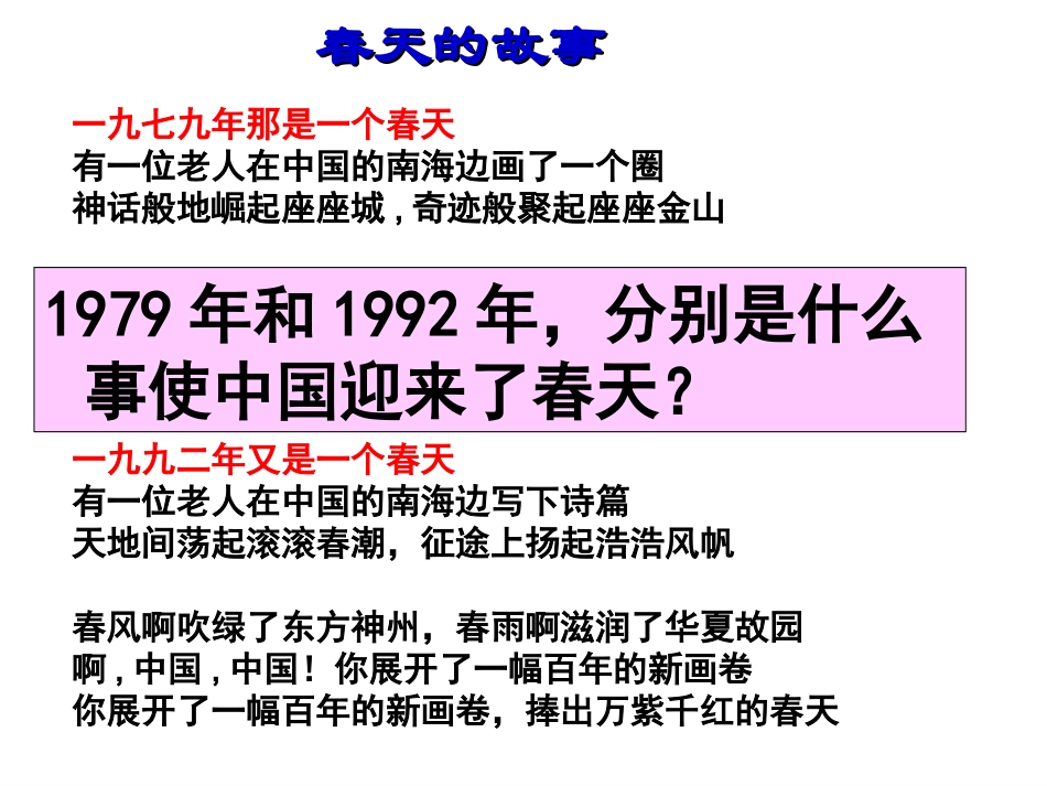 三走向社会主义现代化建设新阶段-(2)_第1页
