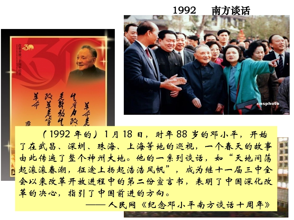 三走向社会主义现代化建设新阶段-(2)_第2页