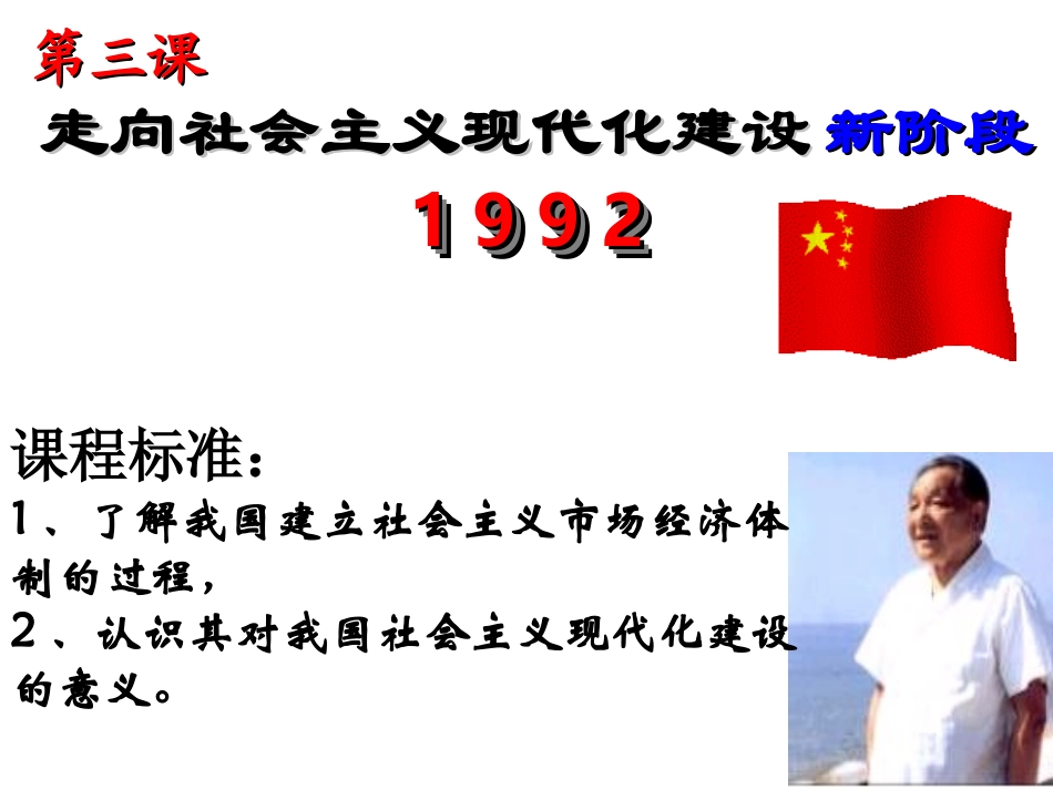 三走向社会主义现代化建设新阶段-(2)_第3页