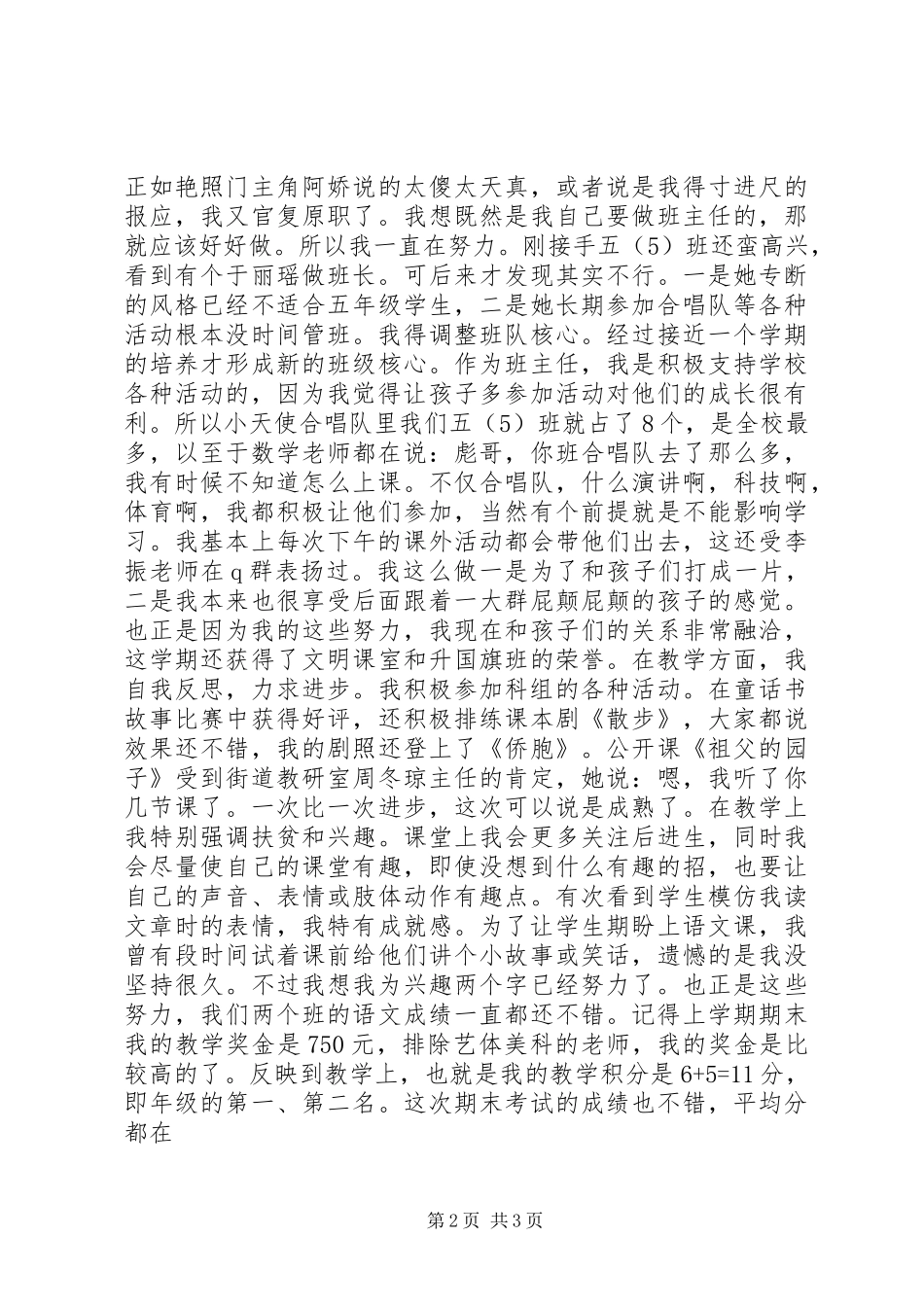 学校中层领导述职报告_第2页