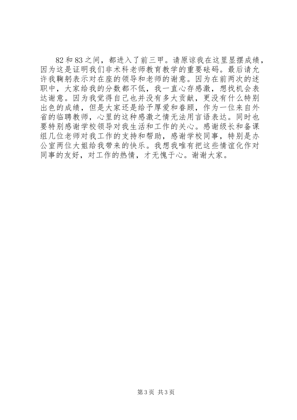 学校中层领导述职报告_第3页