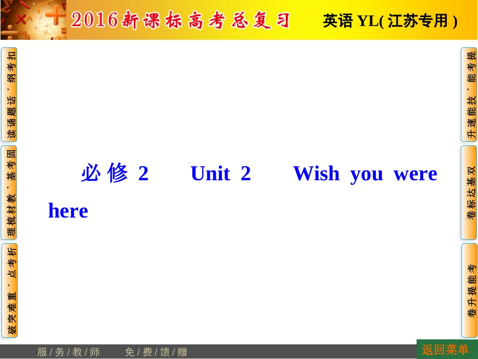 必修2Unit2_第1页