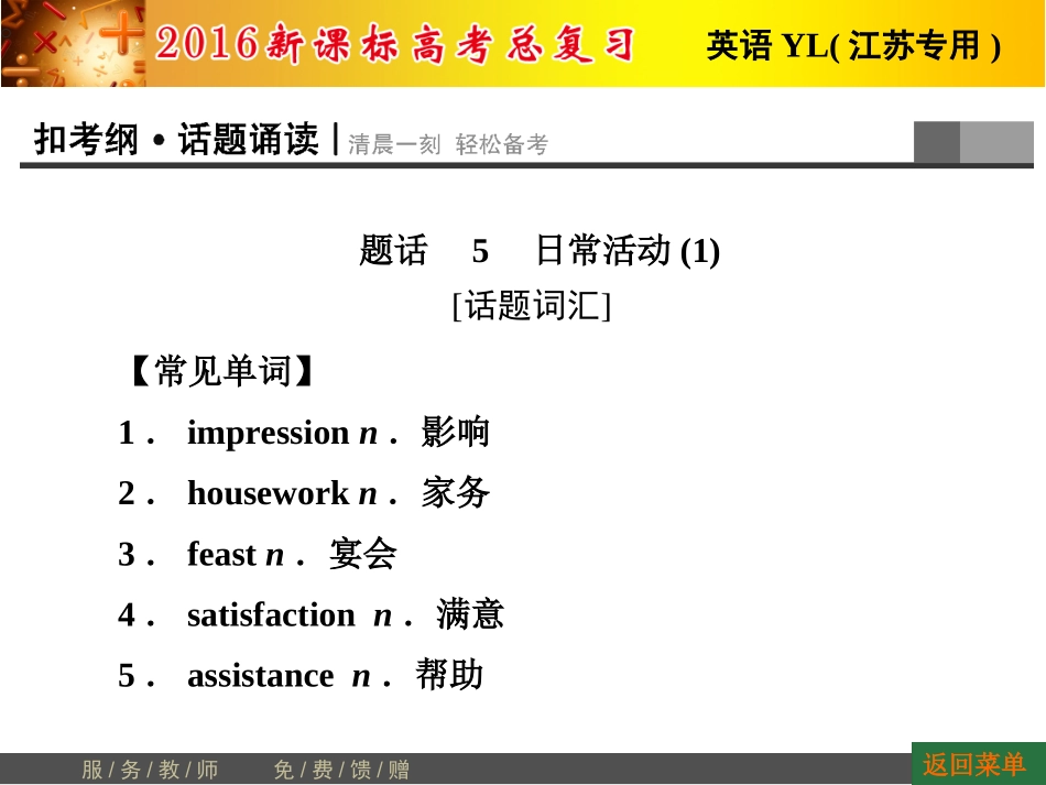 必修2Unit2_第2页