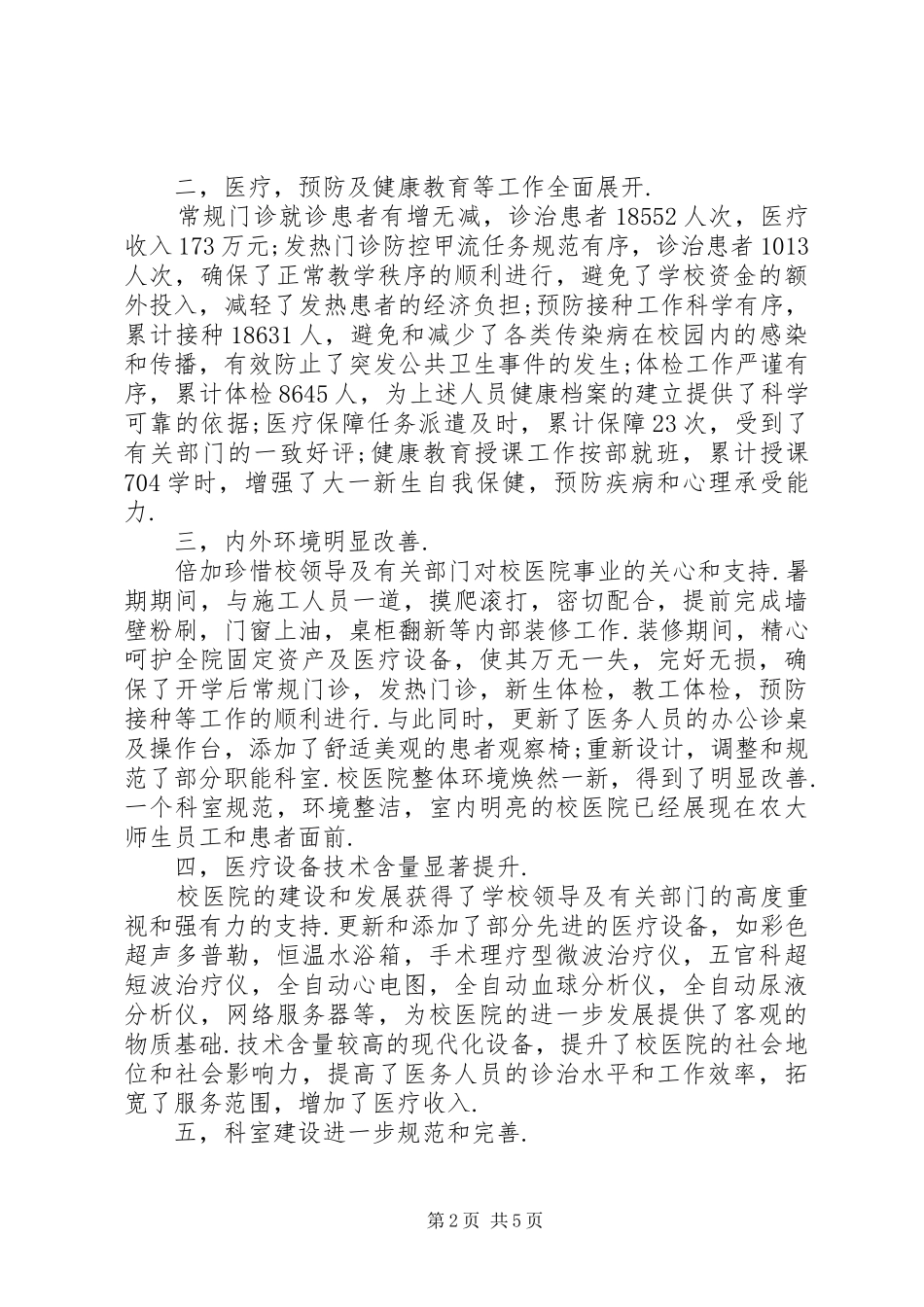 学校医院院长述职报告_第2页