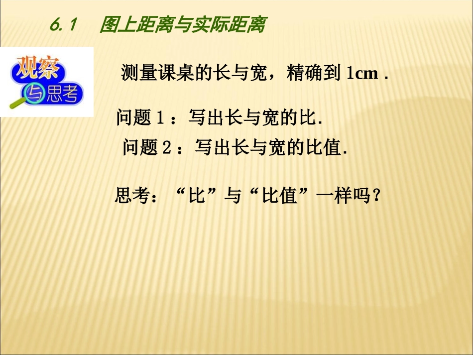 6.1图上距离与实际距离_第2页