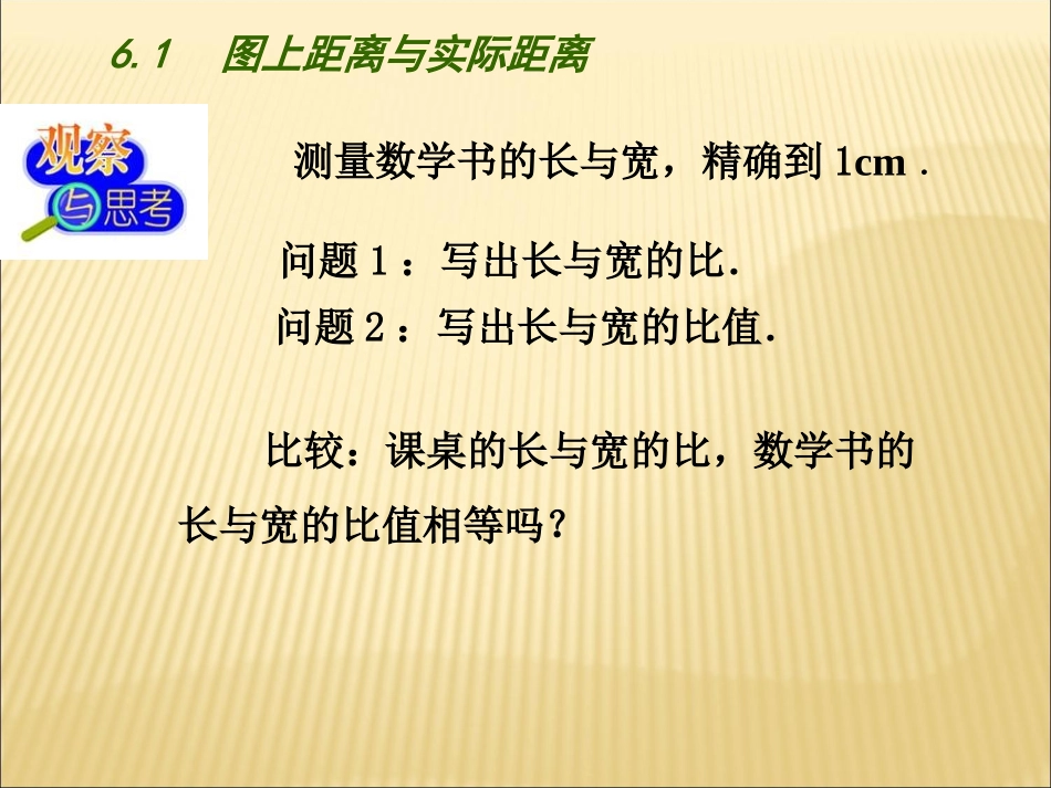 6.1图上距离与实际距离_第3页