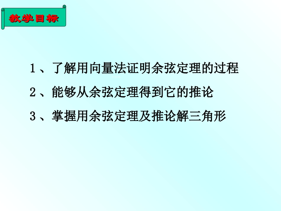 1.1.2余弦定理_第3页