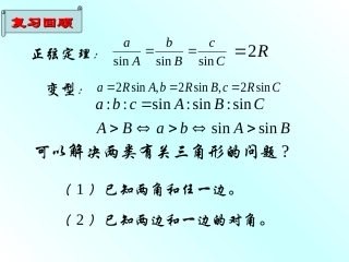 1.1.2余弦定理