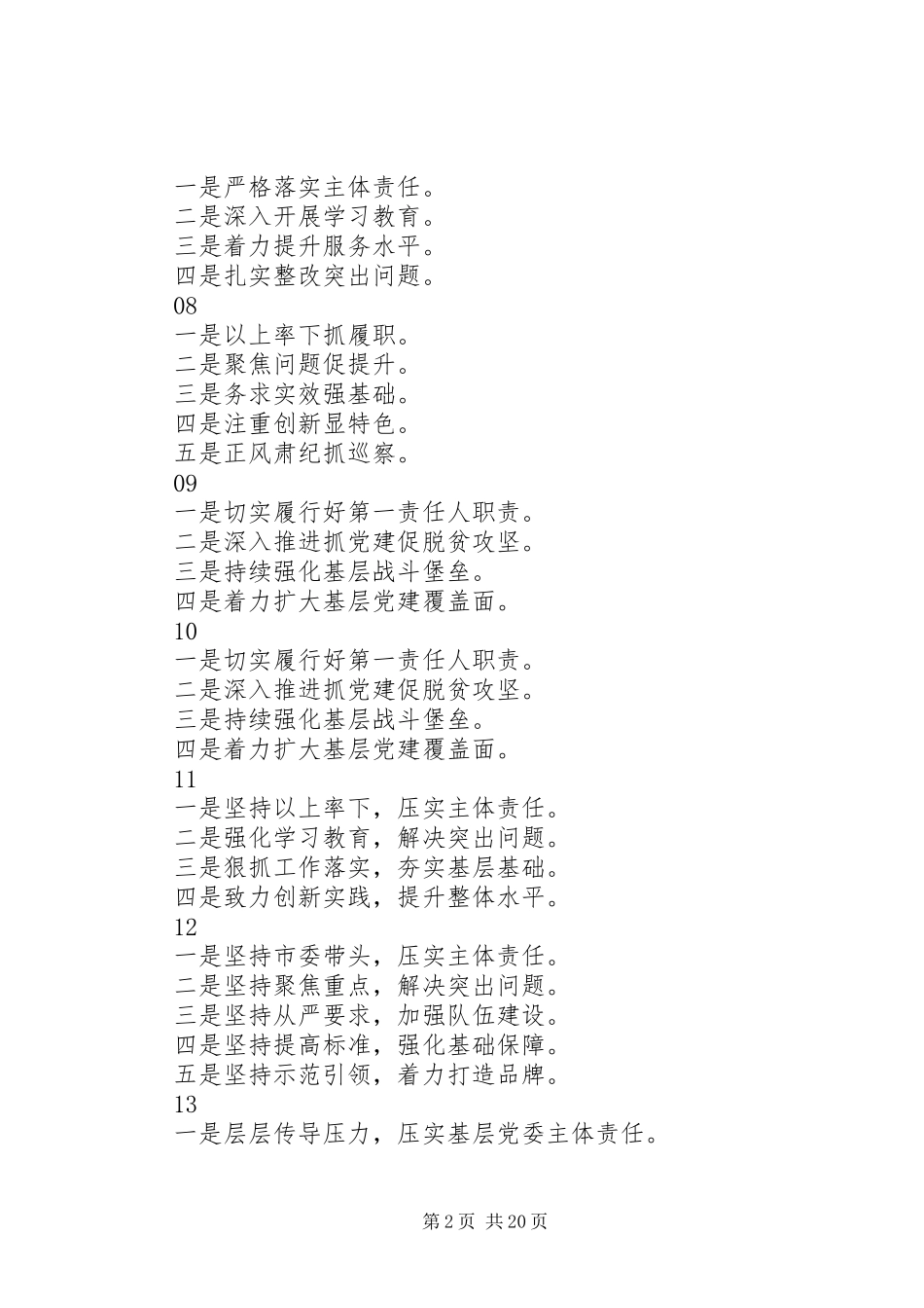抓基层党建工作述职报告提纲97例_第2页