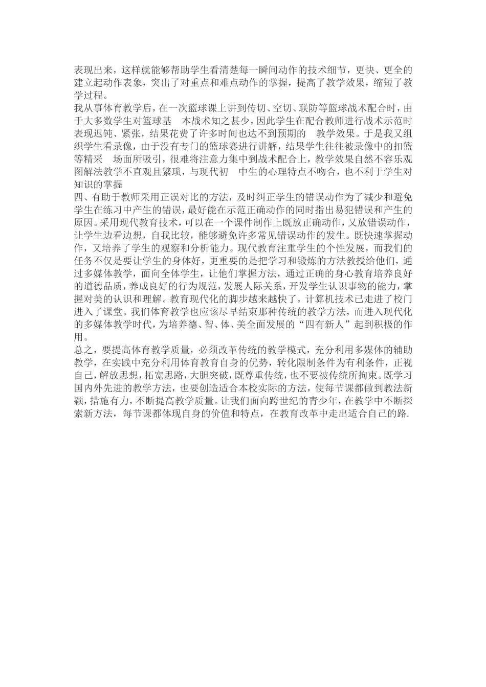 体育教学中如何运用现代技术教育_第2页