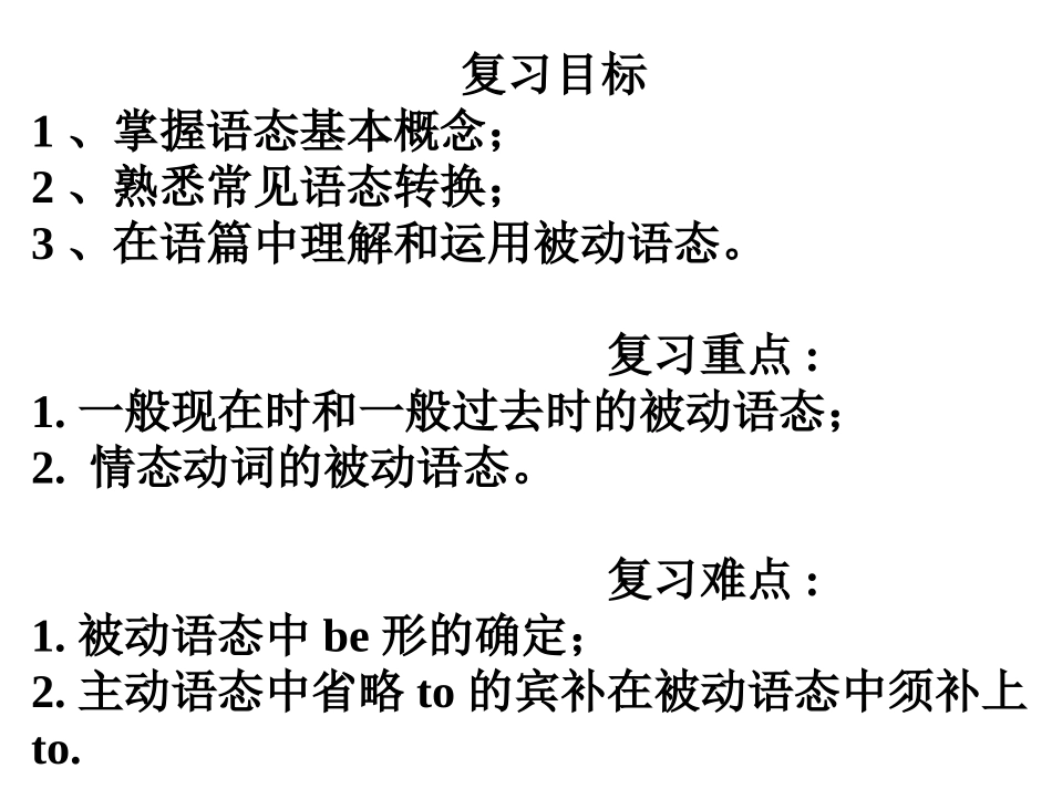 被动语态专题_第2页