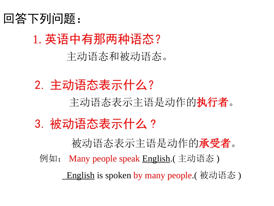 被动语态专题_第3页