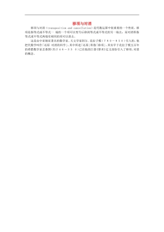初中数学背景知识86-移项与对消素材-人教新课标版