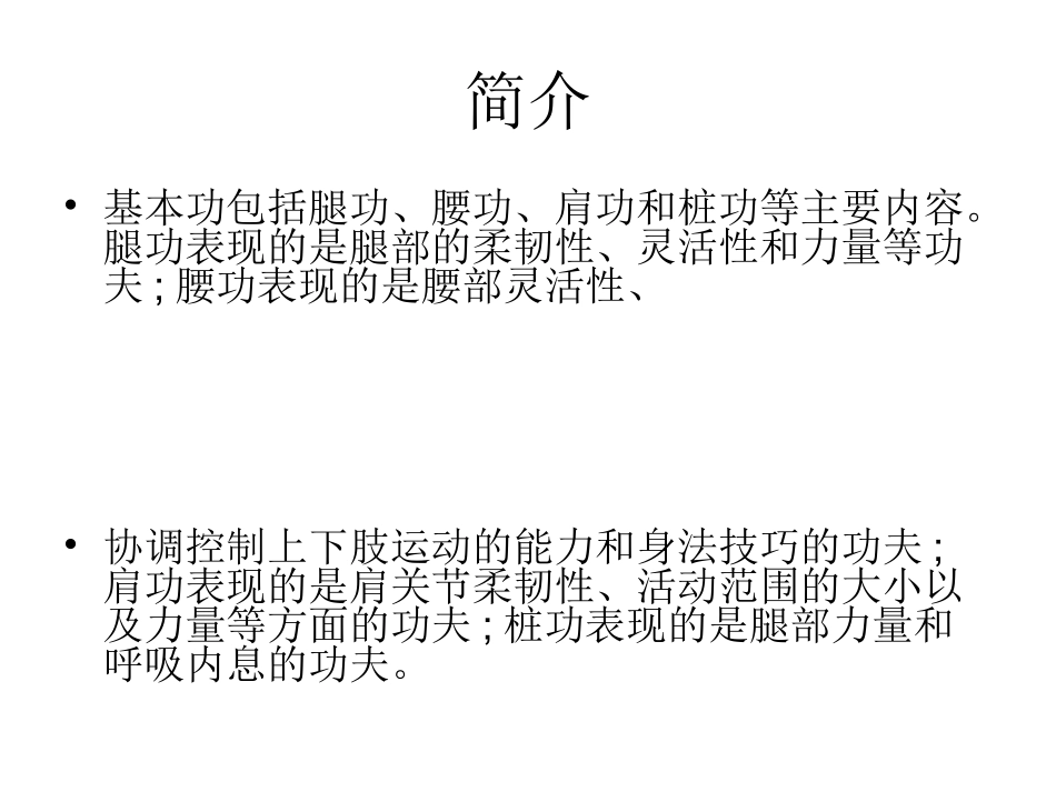 4.马步横打_第2页