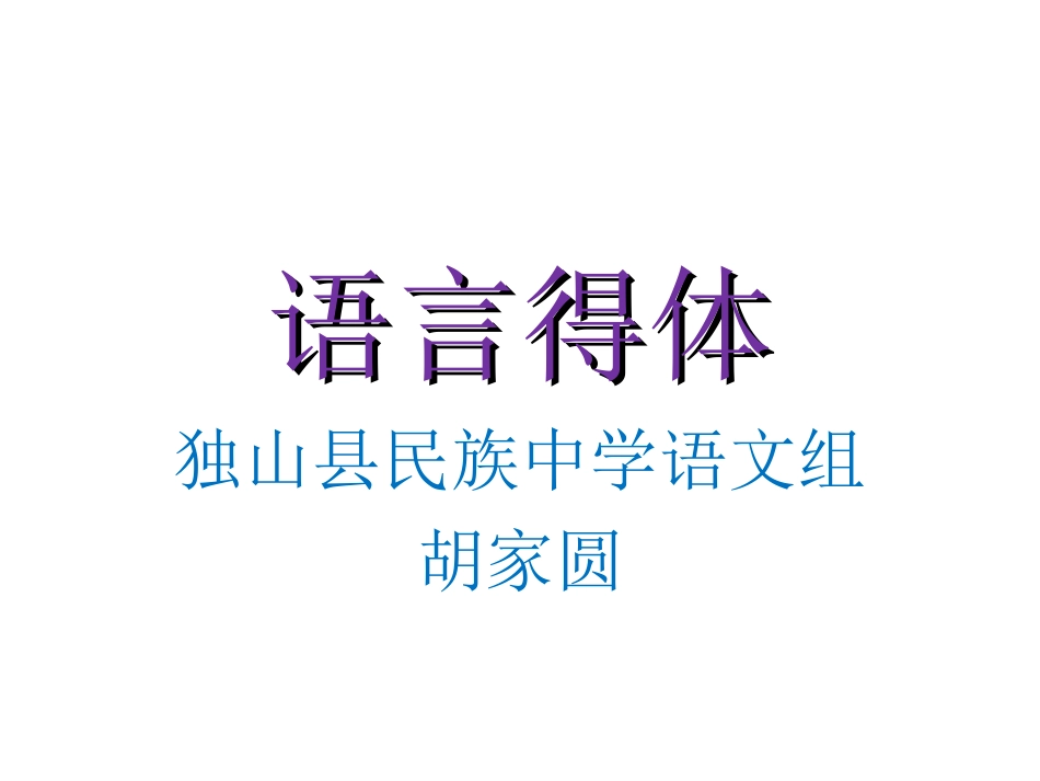 表达与交流——写作：语言与表达_第1页
