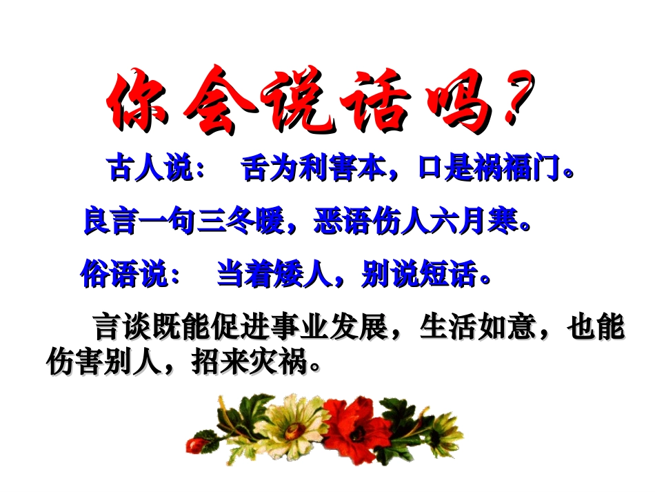 表达与交流——写作：语言与表达_第3页