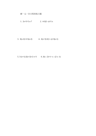 解一元一次方程的练习题