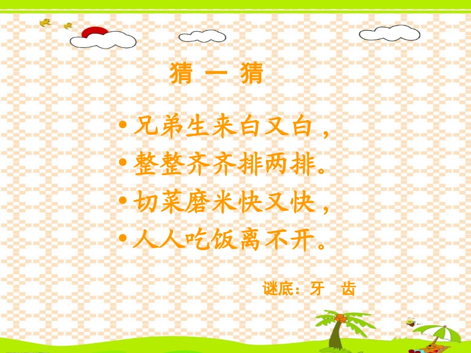 爱护牙齿从我做起_第2页