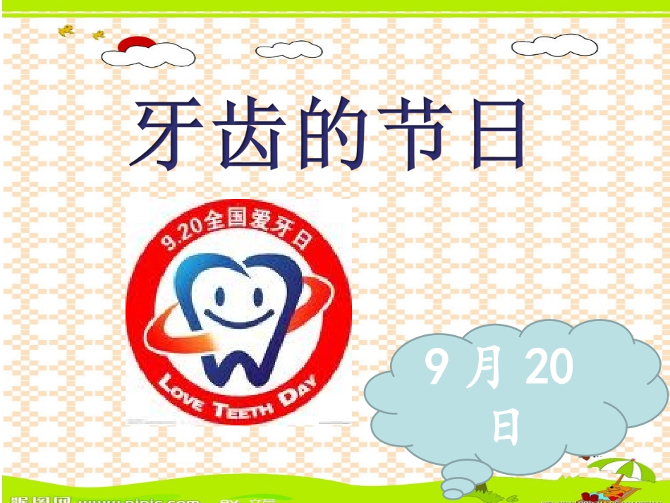 爱护牙齿从我做起_第3页