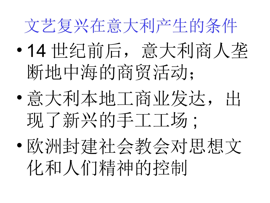 资本主义时代的曙光_第2页