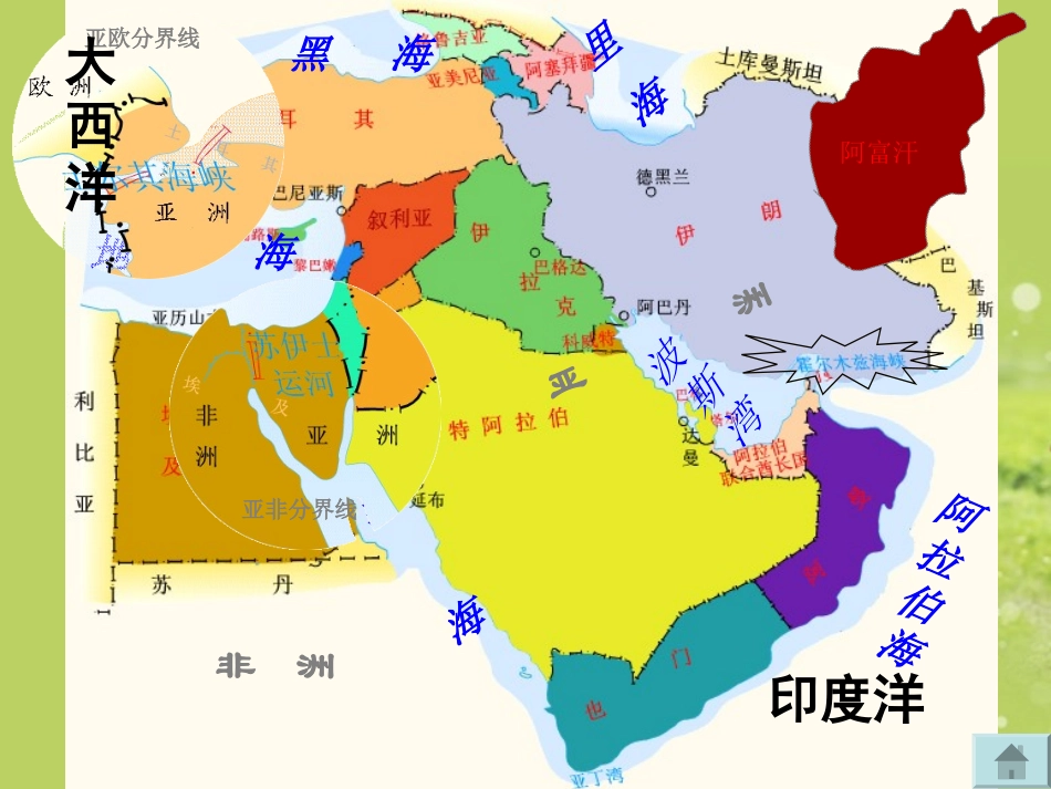 福建省南平市光泽二中七年级地理上册《西亚》课件-新人教版_第3页