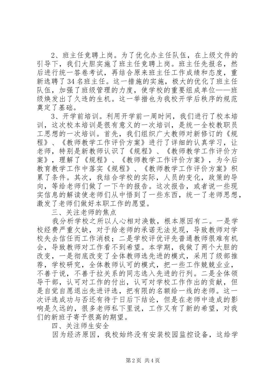 中学书记述职述廉工作报告总结_第2页