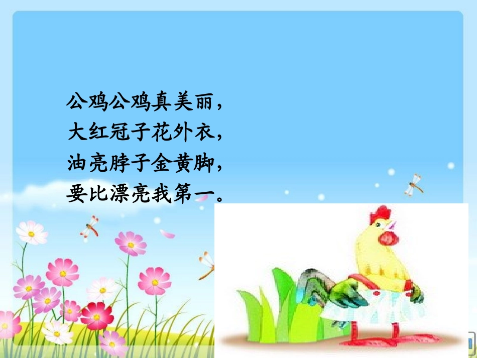 美丽的公鸡代梅_第2页