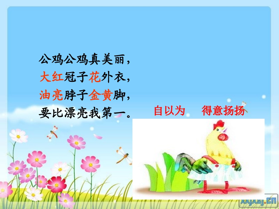 美丽的公鸡代梅_第3页