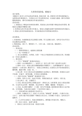 大班体育游戏：蜈蚣行