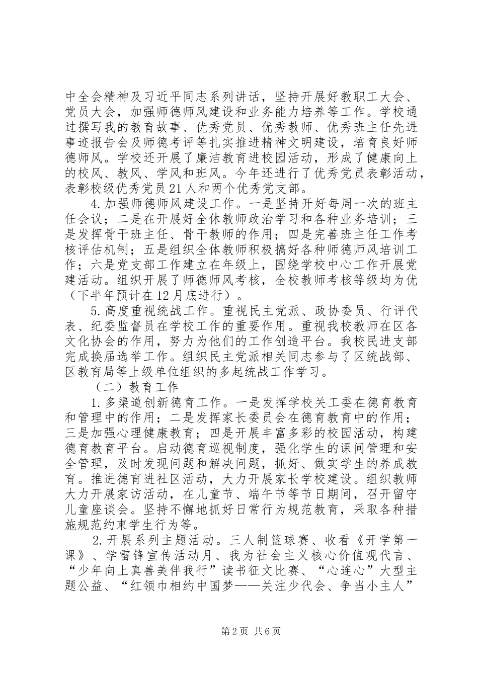 学校领导班子XX年度述职报告_第2页