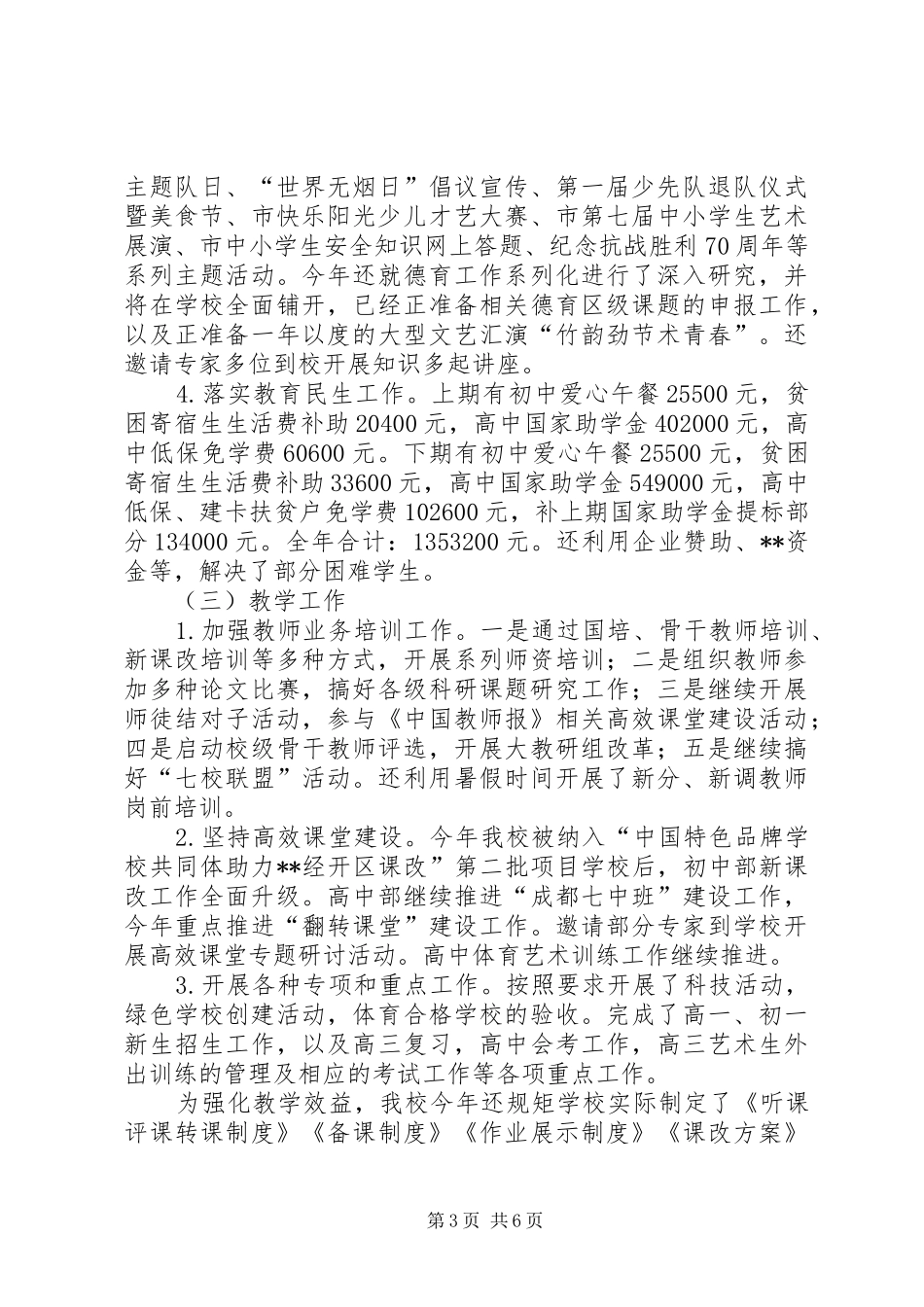 学校领导班子XX年度述职报告_第3页