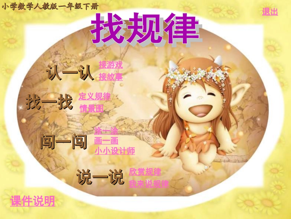 一年级数学找规律1_第1页