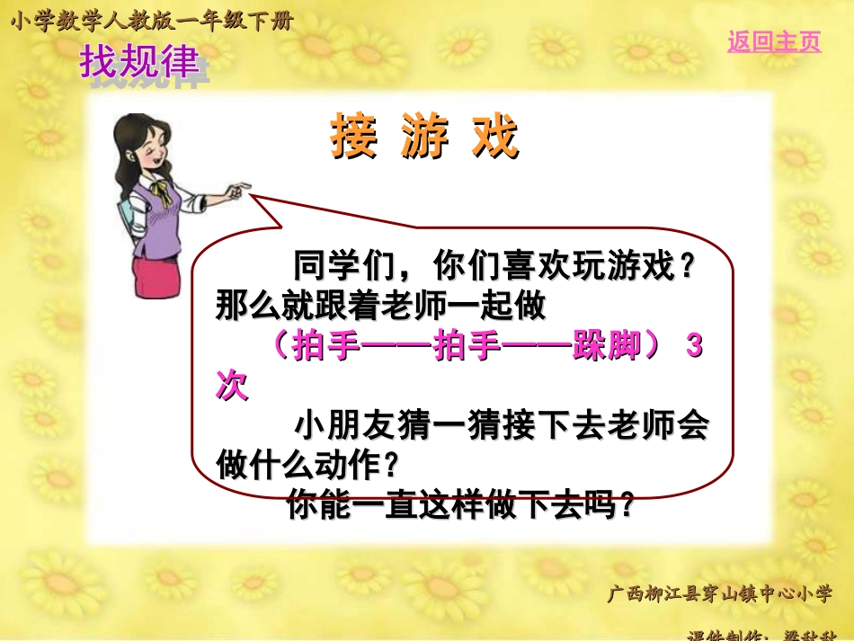 一年级数学找规律1_第2页