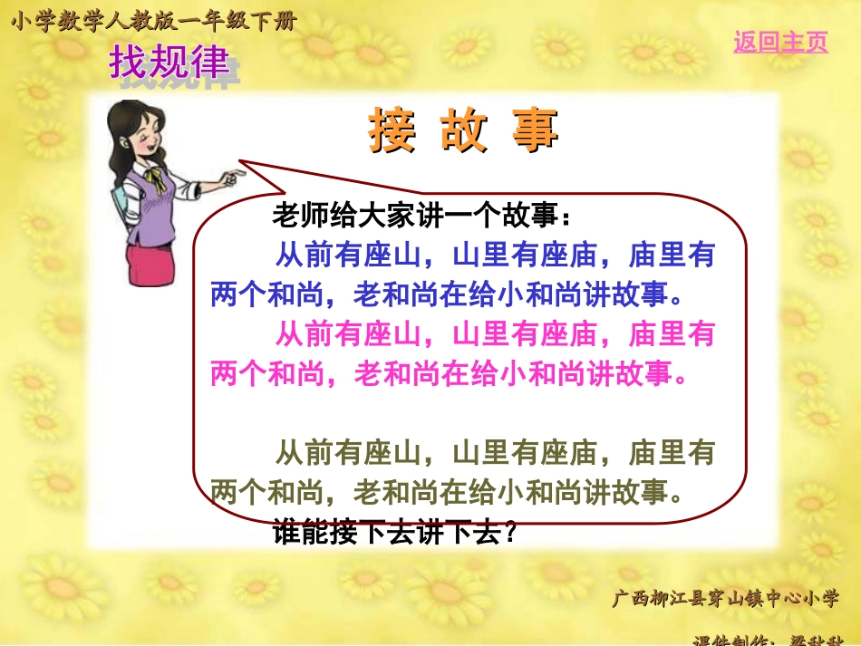 一年级数学找规律1_第3页