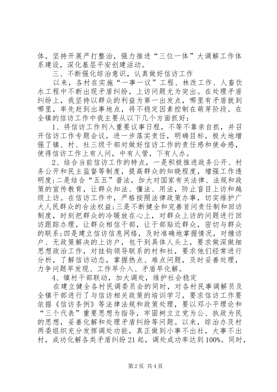 镇综治办维稳工作述职报告_第2页