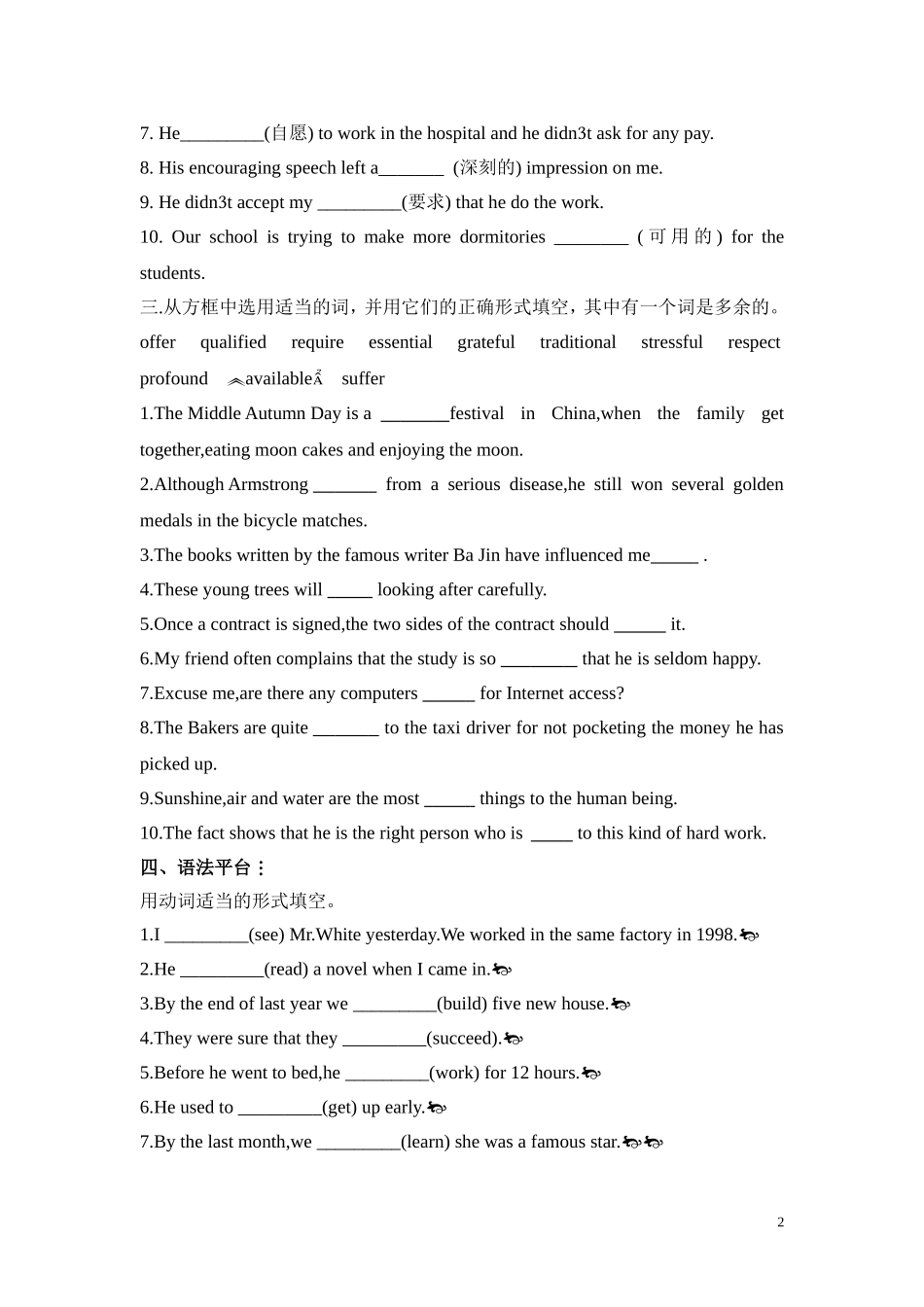 必修五二模块练习_第2页