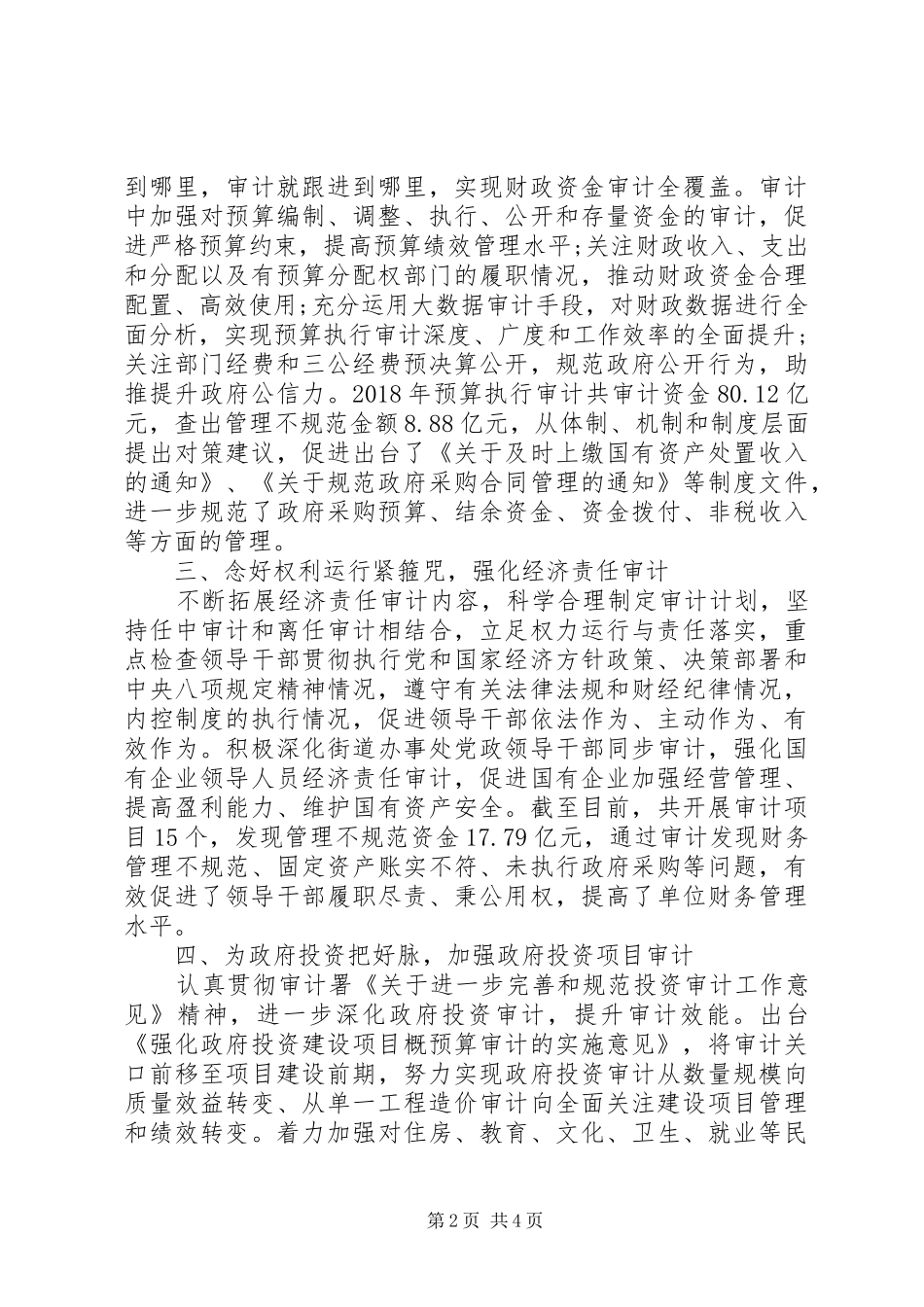 最新审计局XX年述职报告总结_第2页