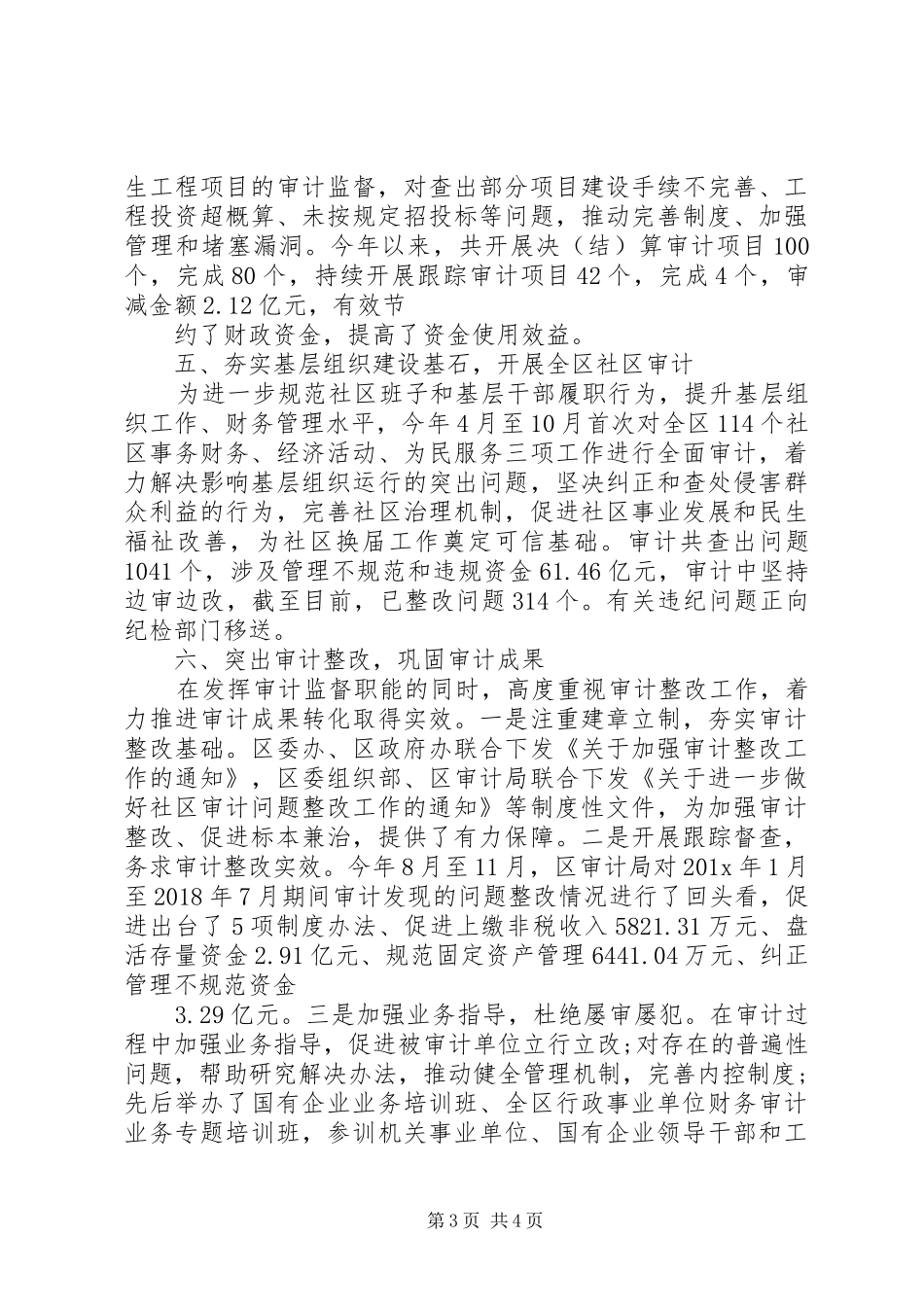 最新审计局XX年述职报告总结_第3页