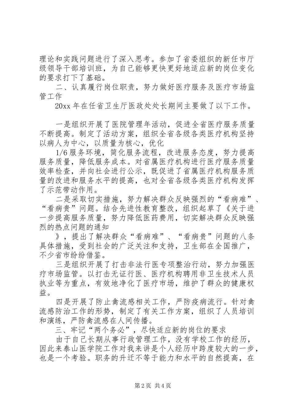 医政处处长年度述职报告_第2页