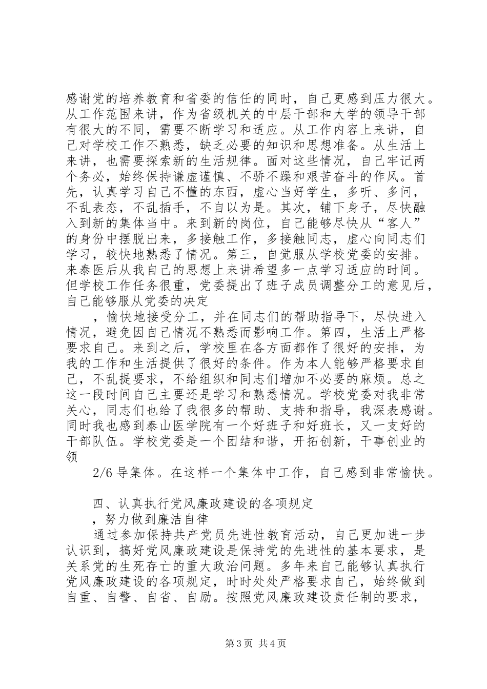 医政处处长年度述职报告_第3页