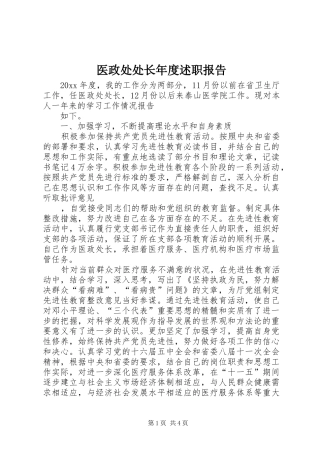 医政处处长年度述职报告