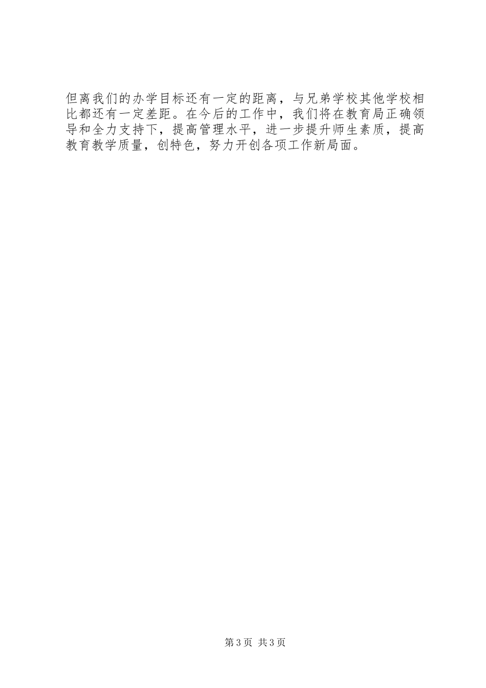 学校长述职报告 (27)_第3页