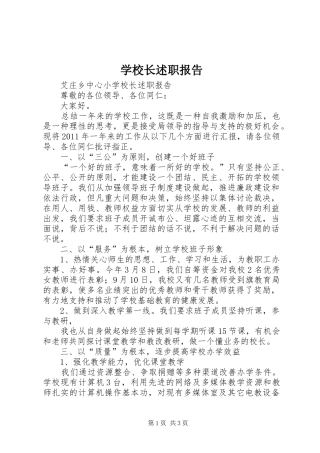 学校长述职报告 (27)