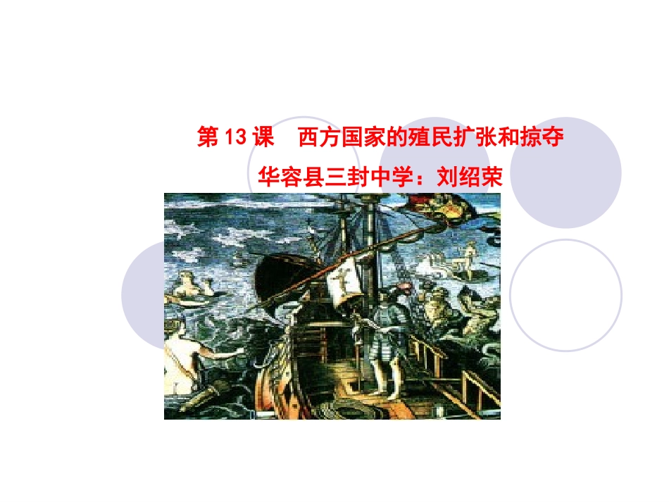 第19课殖民地的反抗斗争_第2页