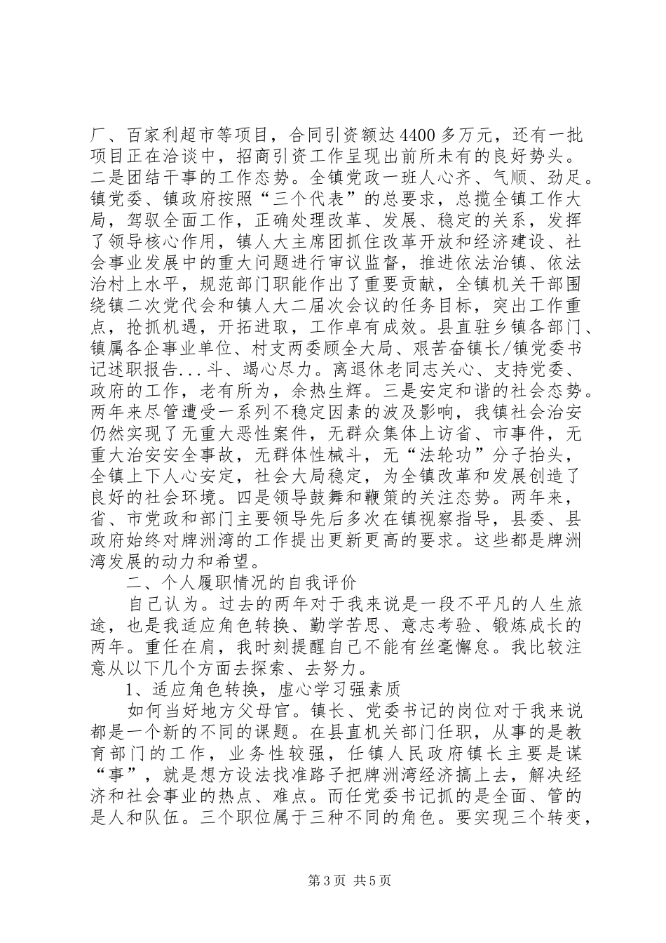 镇党委书记述职报告 (25)_第3页
