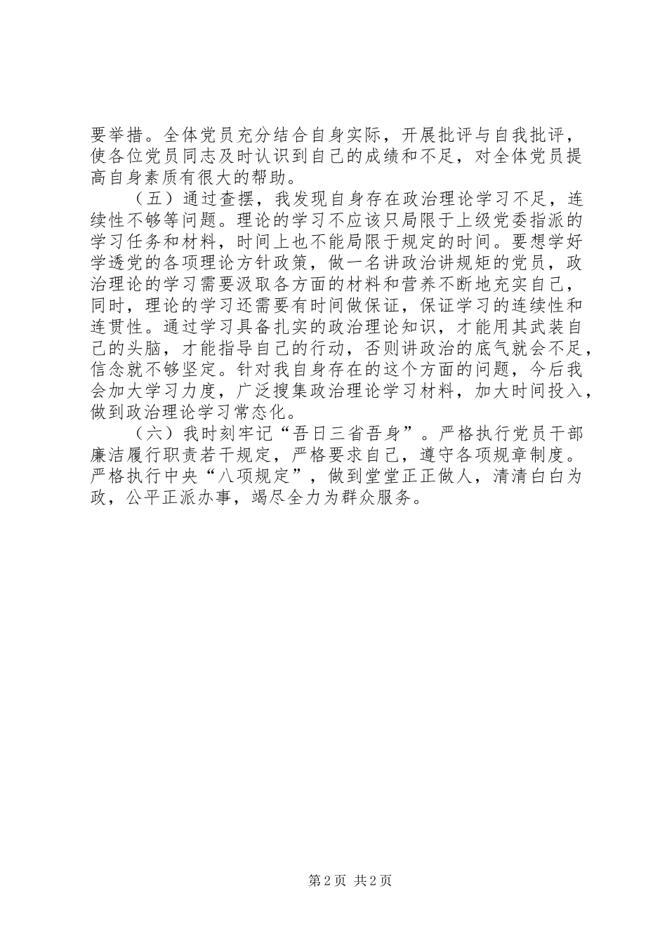 支行党支部书记、负责人抓基层党建工作述职报告_第2页
