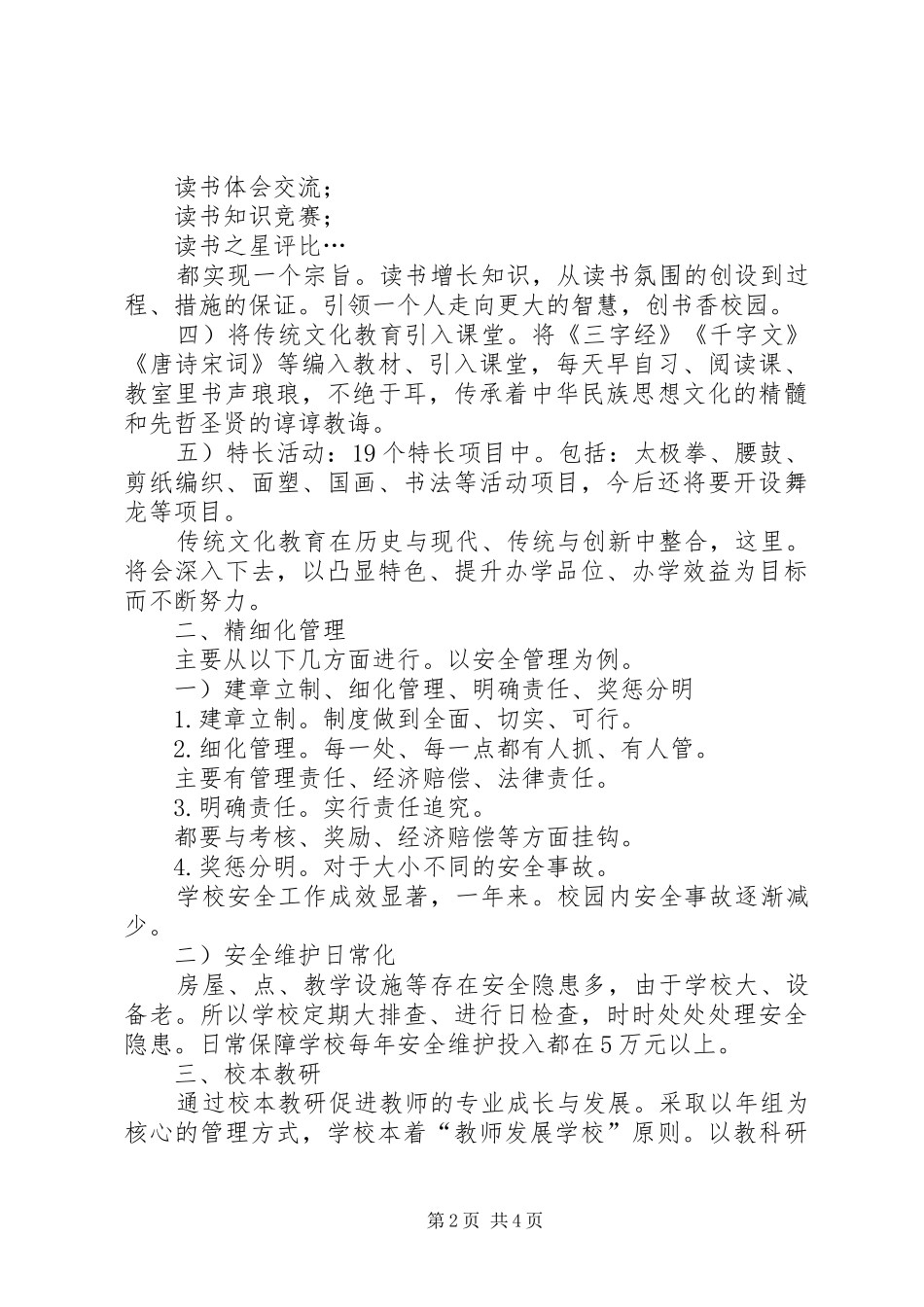 小学优秀校长述职小结_第2页