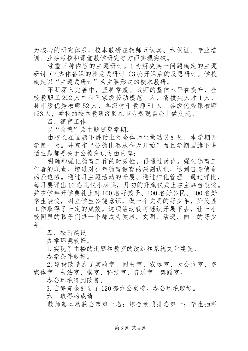 小学优秀校长述职小结_第3页