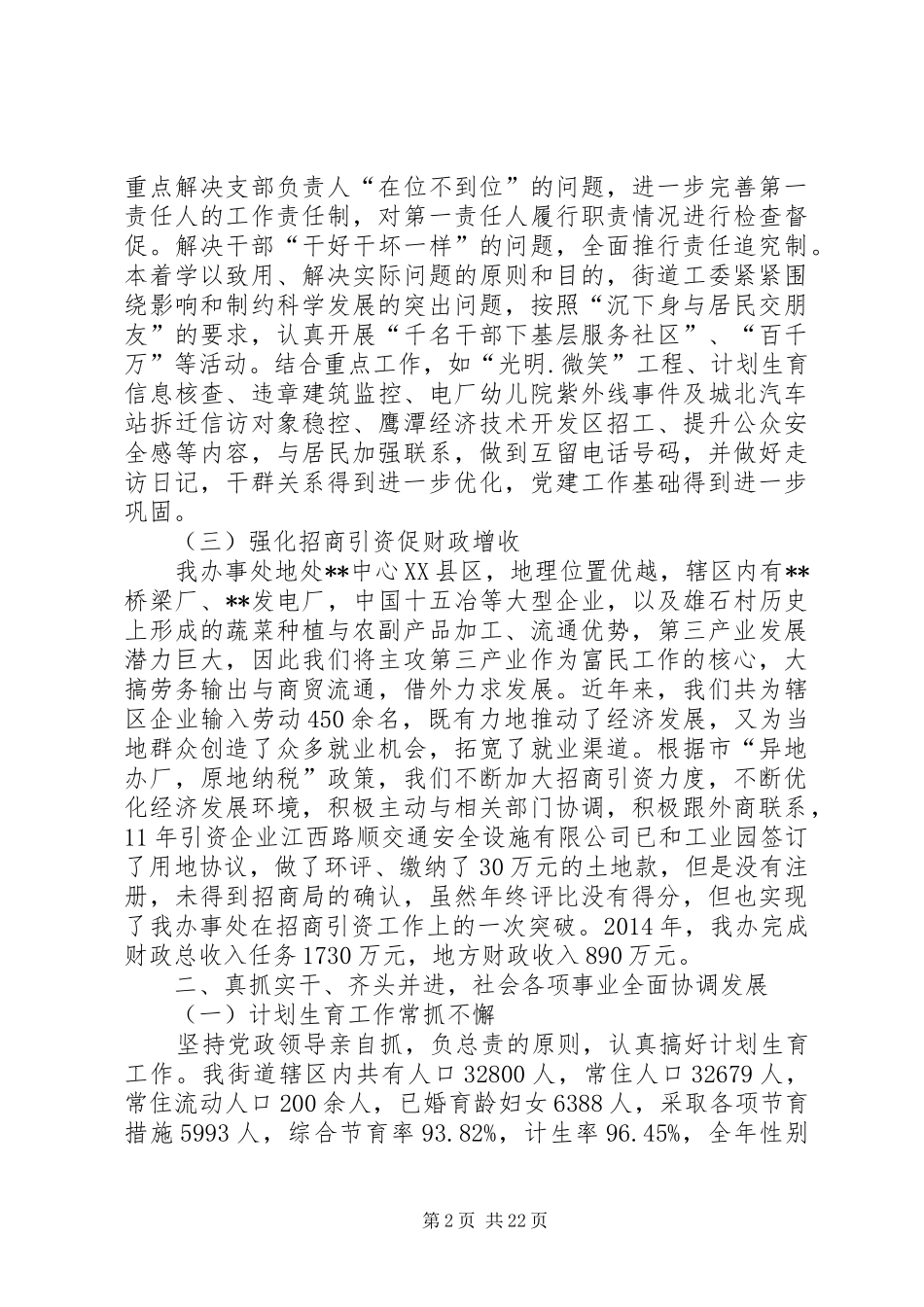 街道办事处的述职述廉报告参考(精选多篇)_第2页