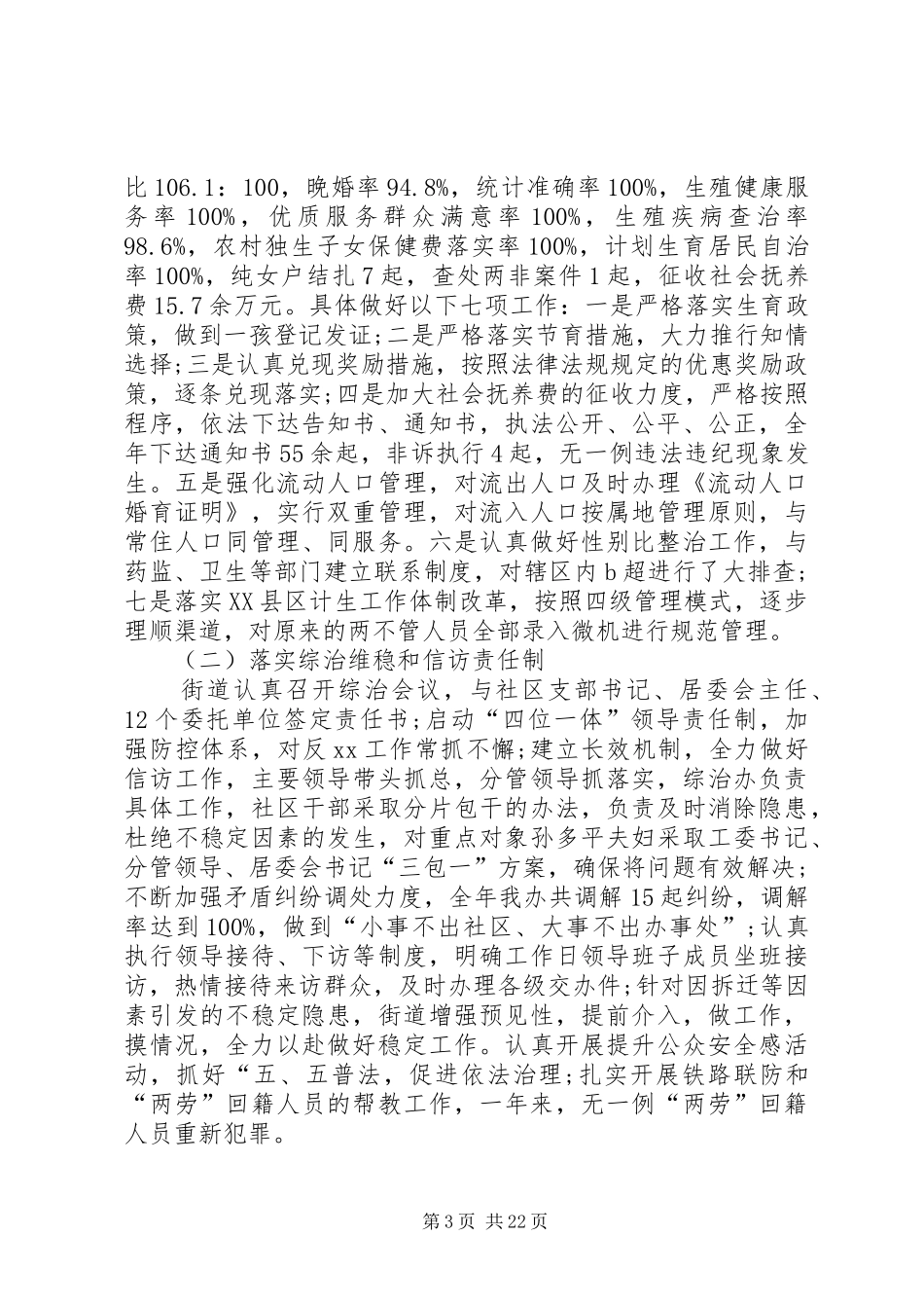 街道办事处的述职述廉报告参考(精选多篇)_第3页